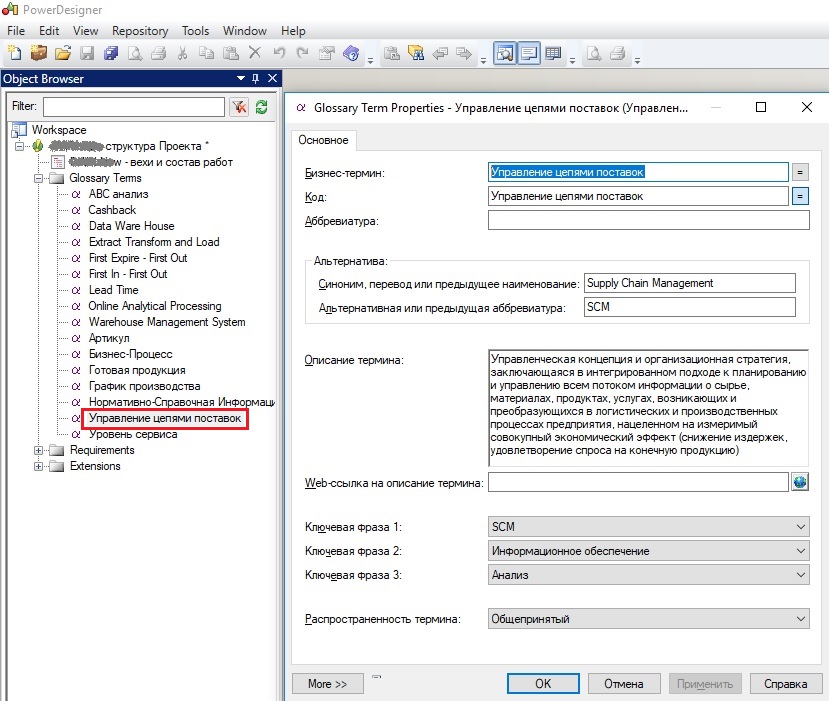Кастомизированная форма бизнес-термина в SAP PowerDesigner