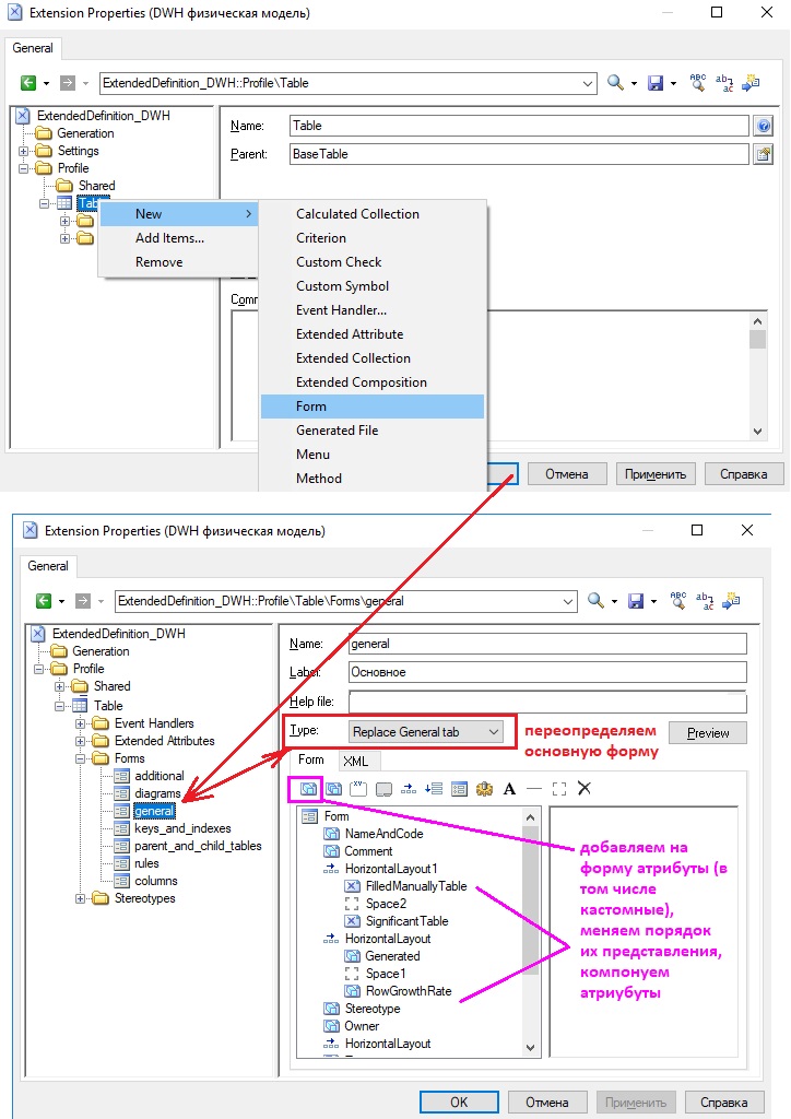 Создание экранной формы для метакласса в расширении модели SAP PowerDesigner
