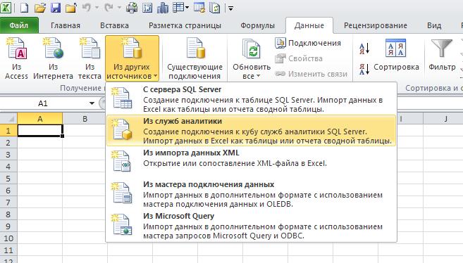 Инициация подключения к серверу Microsoft Analysis Services