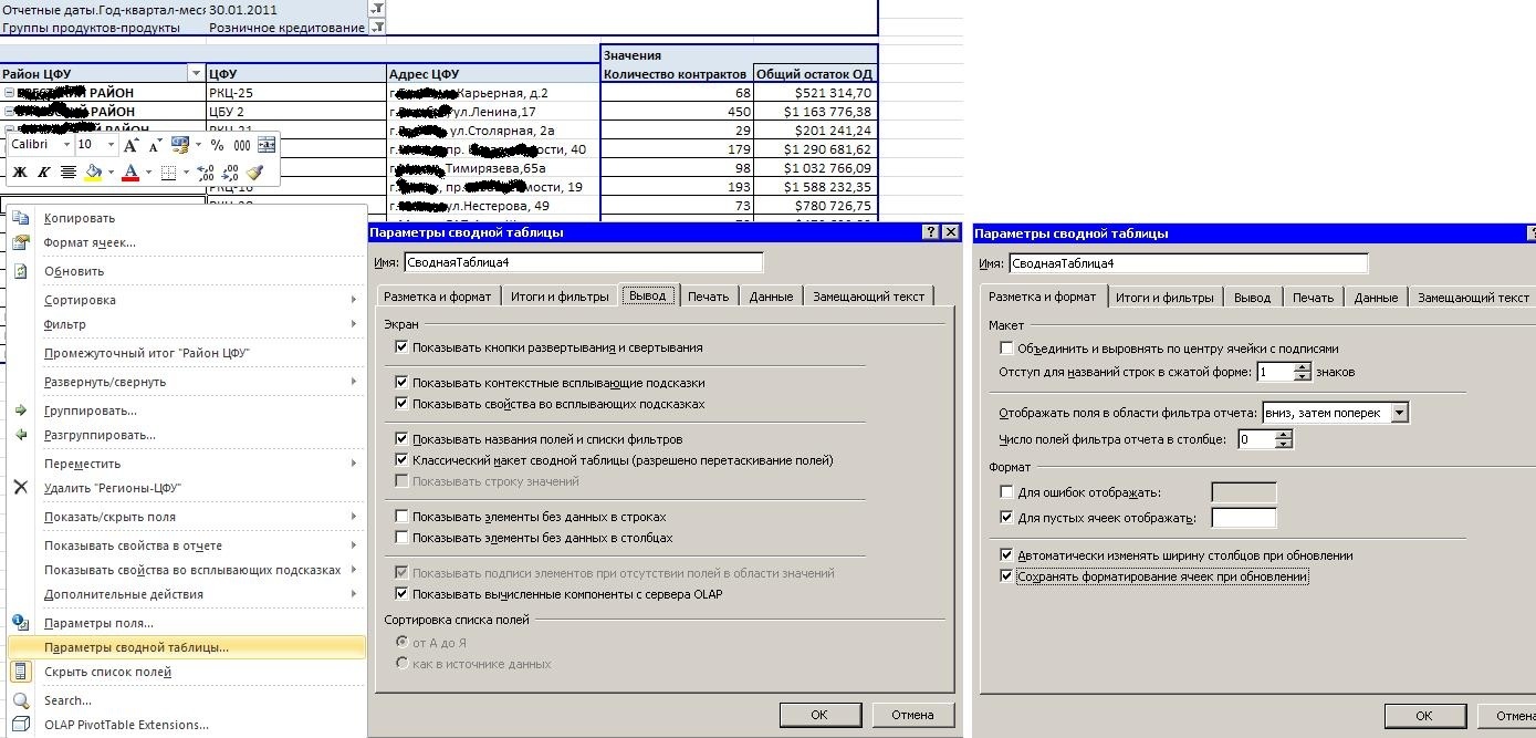 Настройка свойств сводной таблицы OLAP