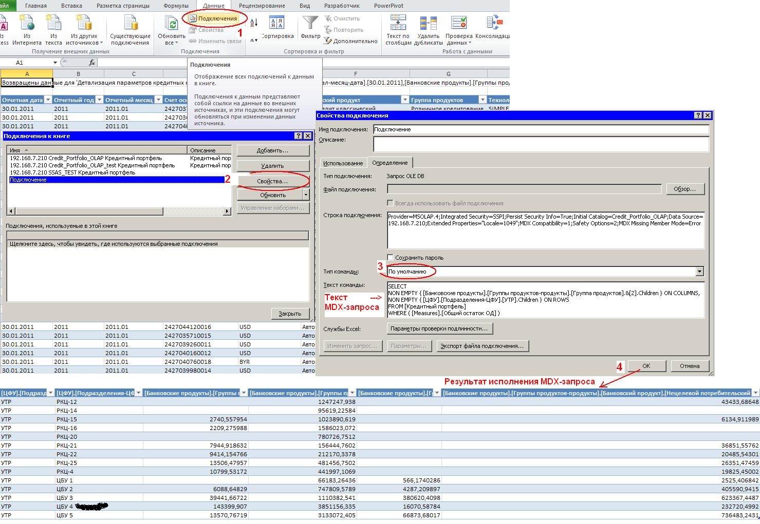 Как выполнить MDX запрос из Excel