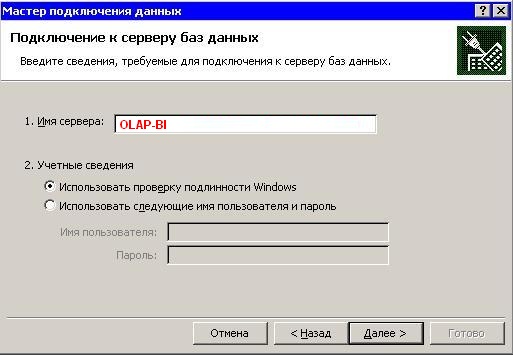 Подключение к серверу Microsoft Analysis Services